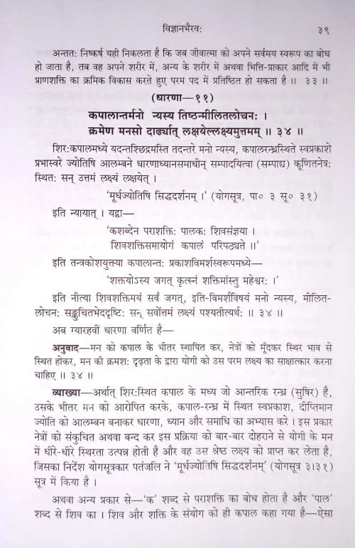 Vigyan Bhairav HSS 408